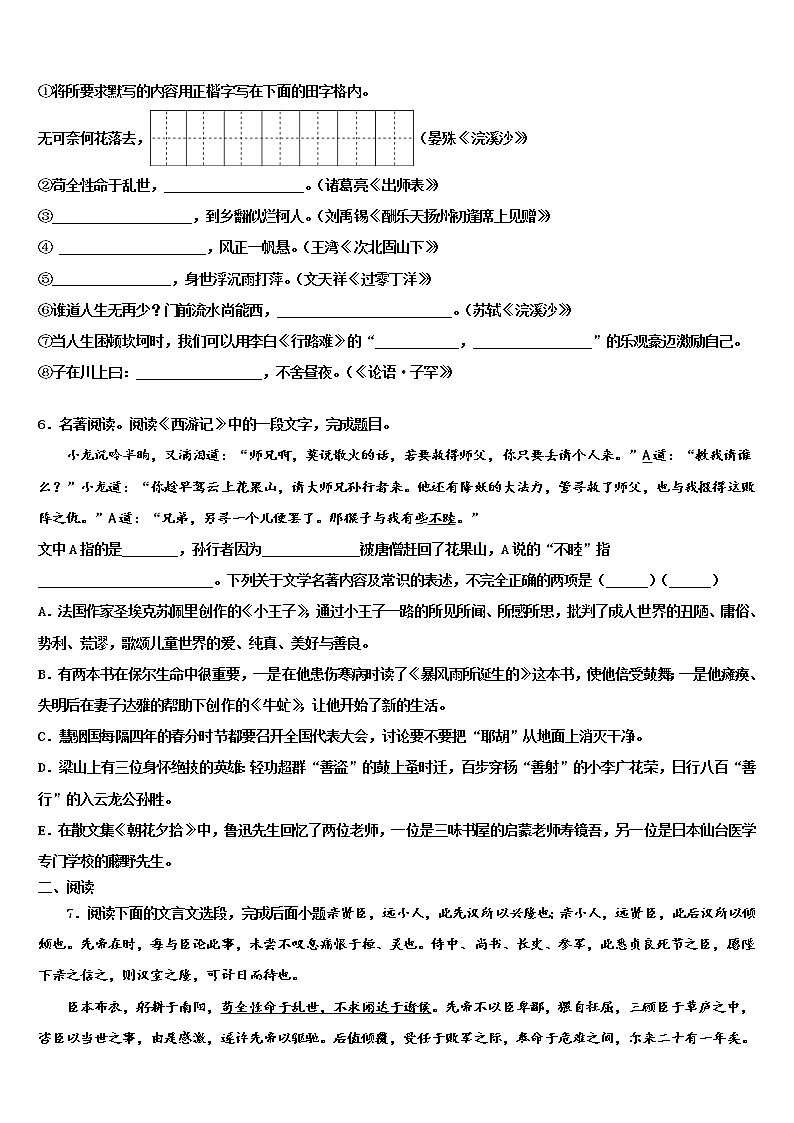2021-2022学年湖北省孝感市八校联谊——重点达标名校中考考前最后一卷语文试卷含解析02