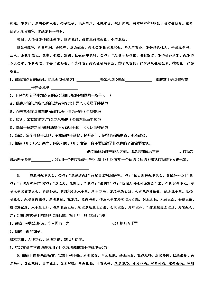 2021-2022学年湖北省孝感市八校联谊——重点达标名校中考考前最后一卷语文试卷含解析03