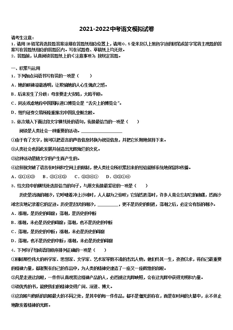 2021-2022学年湖北省恩施州达标名校中考联考语文试卷含解析01