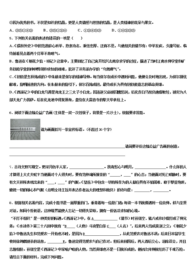 2021-2022学年湖北省恩施州达标名校中考联考语文试卷含解析02