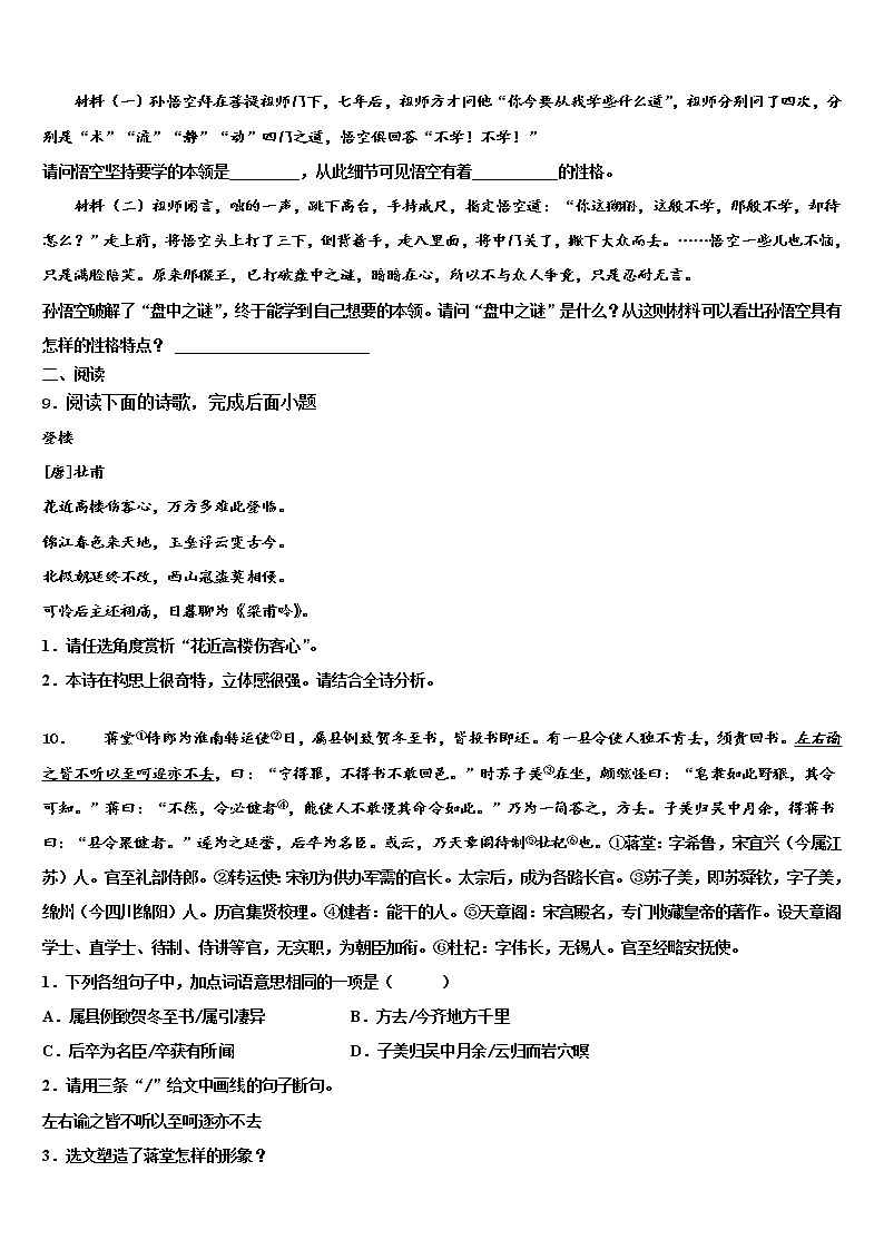 2021-2022学年湖北省恩施州达标名校中考联考语文试卷含解析03