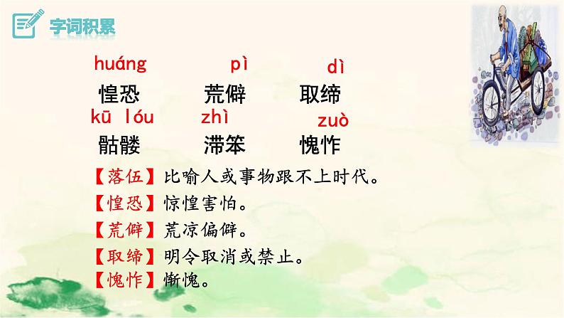 11《老王》 课件 -2021-2022学年部编版语文七年级下册第3页