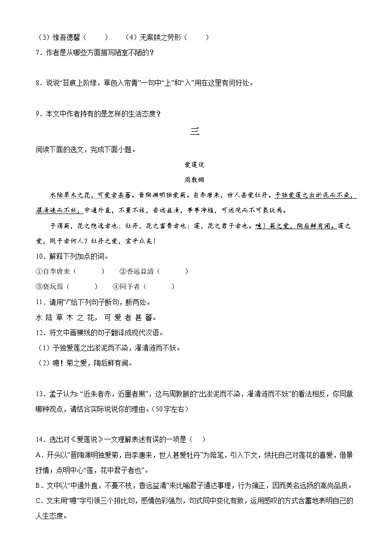 专题11:课内文言文阅读(模拟专练)2022年中考语文二轮复习讲练测第2页