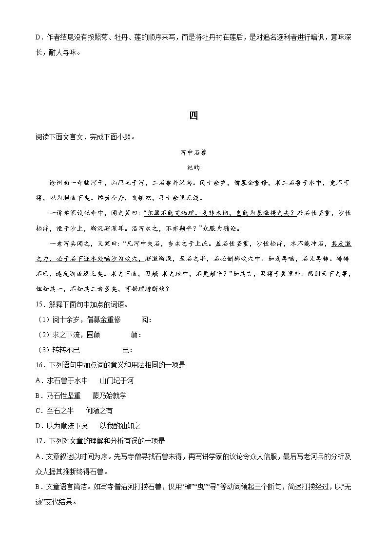 专题11:课内文言文阅读(模拟专练)2022年中考语文二轮复习讲练测第3页