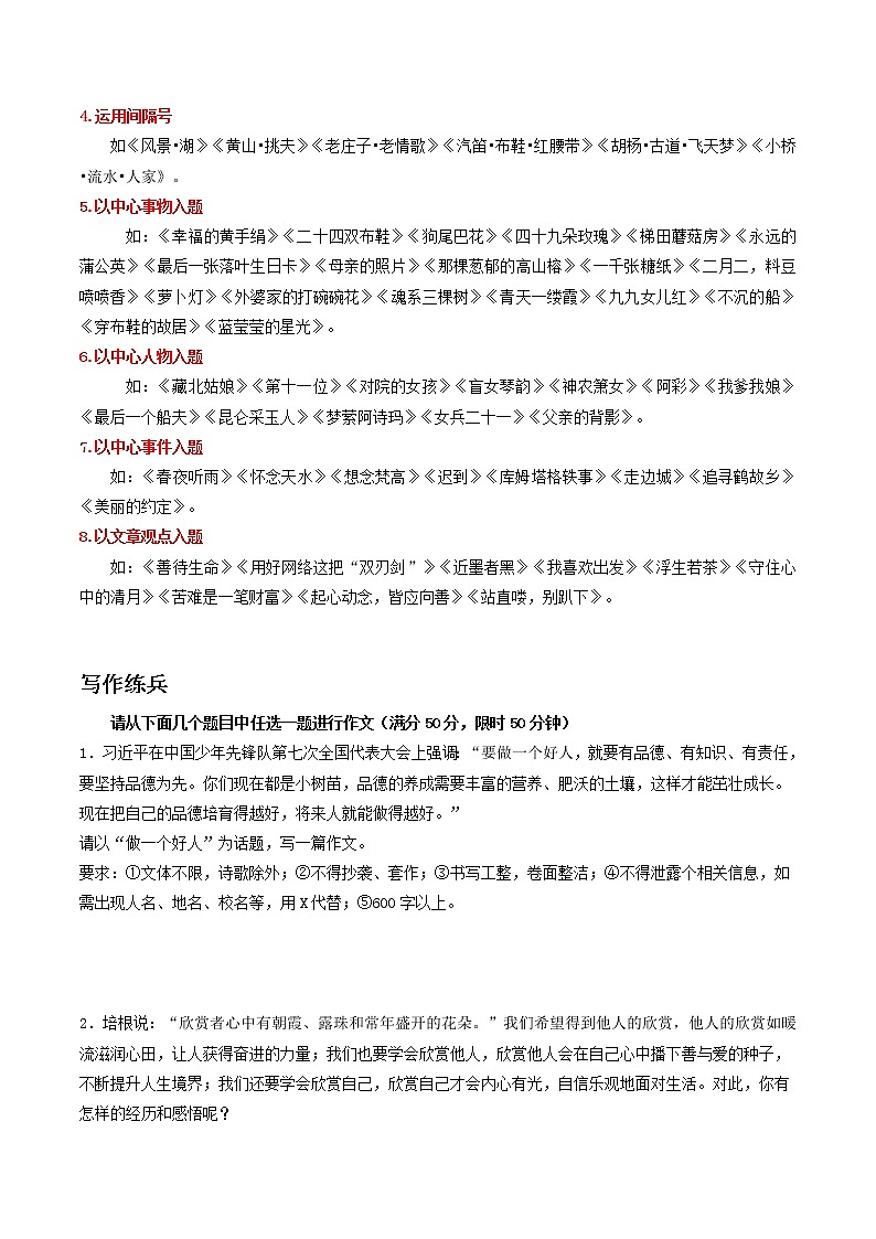 专题21:话题作文高分技巧指导(检测小卷)2022年中考语文二轮复习讲练测第3页