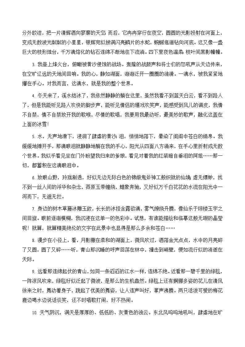 专题20:材料作文高分技巧指导(检测小卷)2022年中考语文二轮复习讲练测第3页