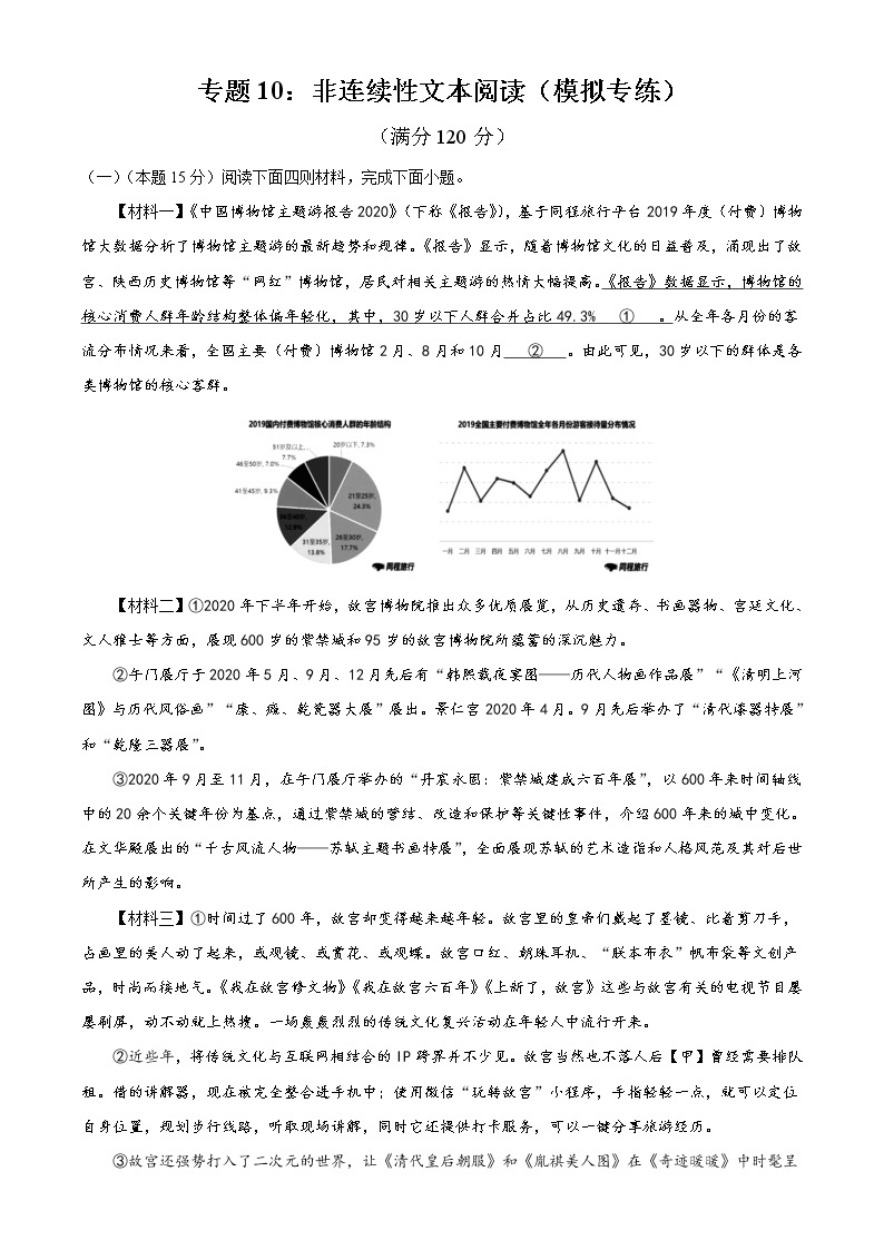 专题10：非连续性文本阅读（模拟专练）2022年中考语文二轮复习讲练测01