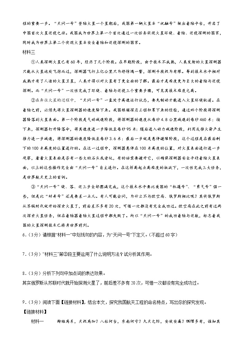 专题10：非连续性文本阅读（模拟专练）2022年中考语文二轮复习讲练测03