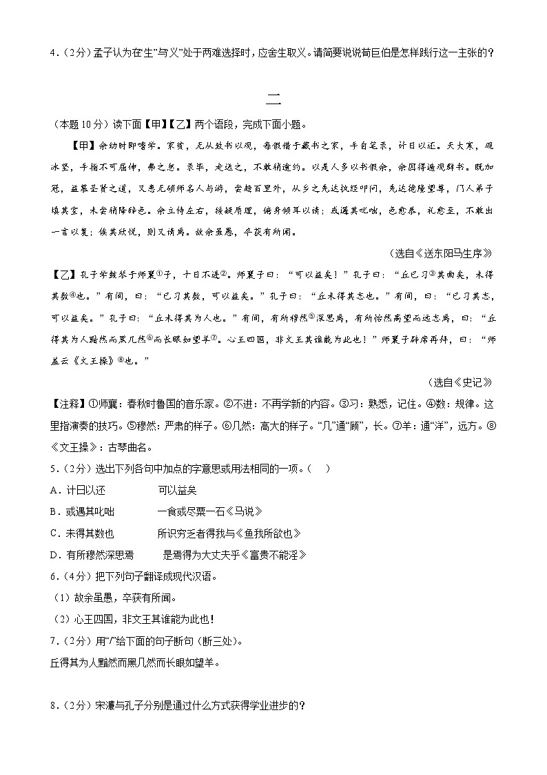 专题12:文言文比较阅读(检测小卷)2022年中考语文二轮复习讲练测第2页