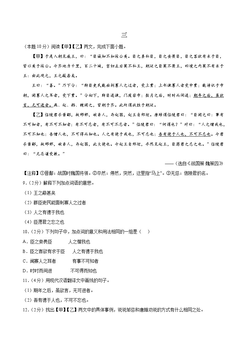 专题12:文言文比较阅读(检测小卷)2022年中考语文二轮复习讲练测第3页