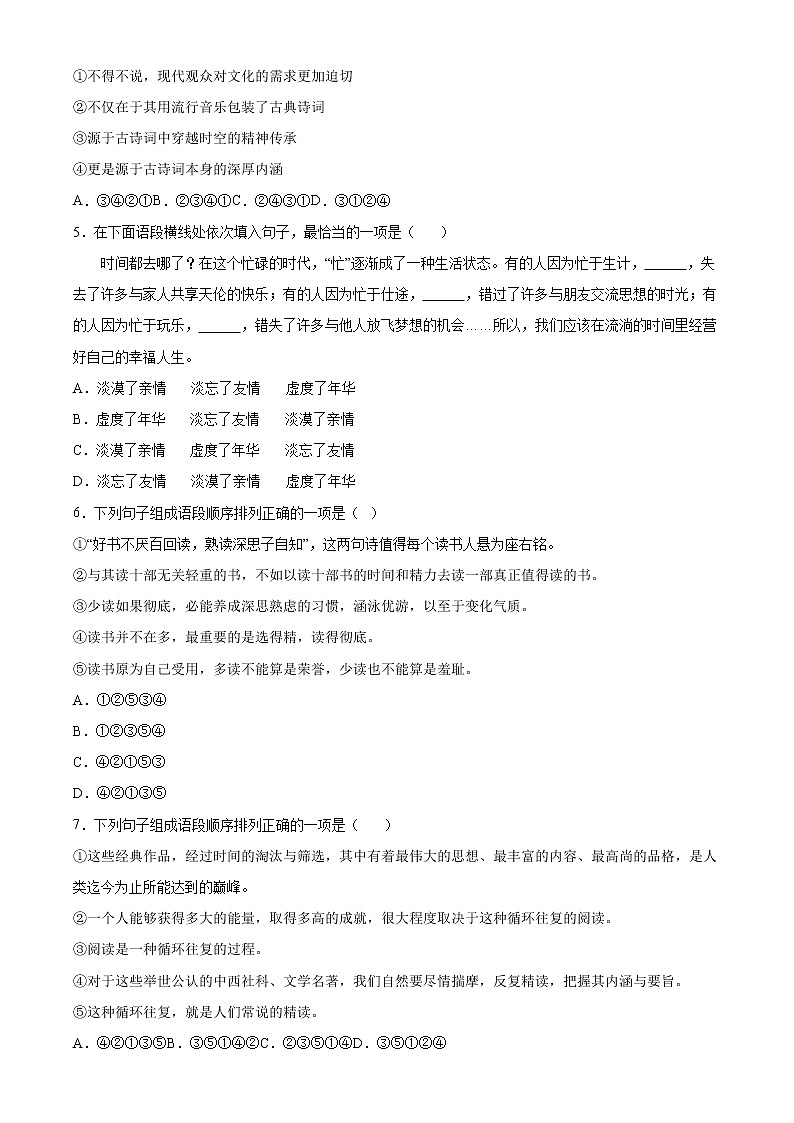 专题02:句子的连贯简明得体(检测小卷)2022年中考语文二轮复习讲练测第2页