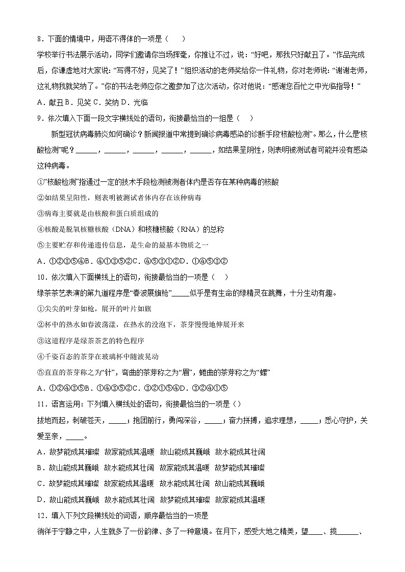 专题02:句子的连贯简明得体(检测小卷)2022年中考语文二轮复习讲练测第3页