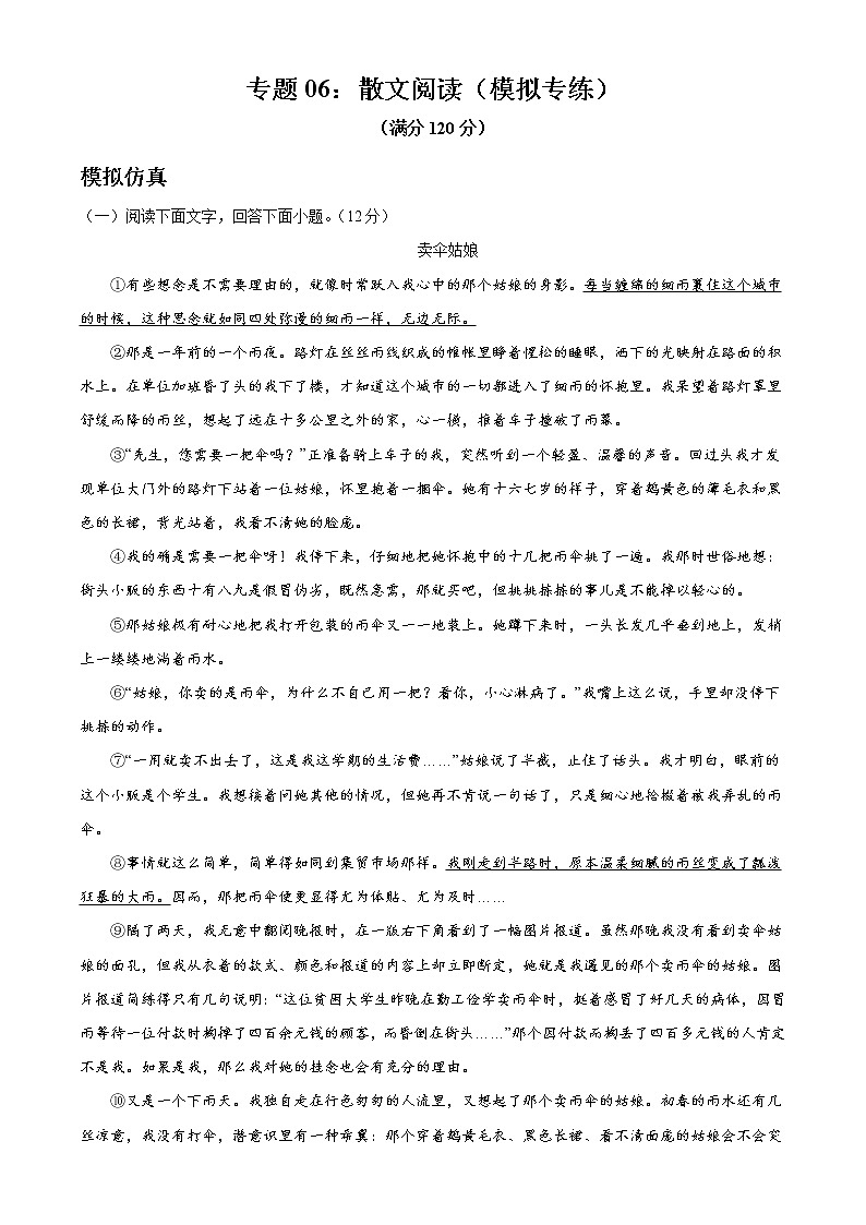 专题06:散文阅读(模拟专练)2022年中考语文二轮复习讲练测第1页