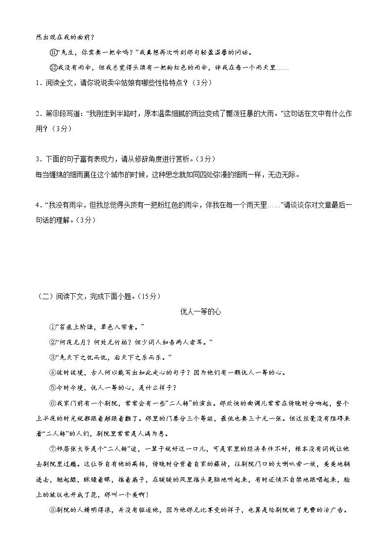 专题06:散文阅读(模拟专练)2022年中考语文二轮复习讲练测第2页
