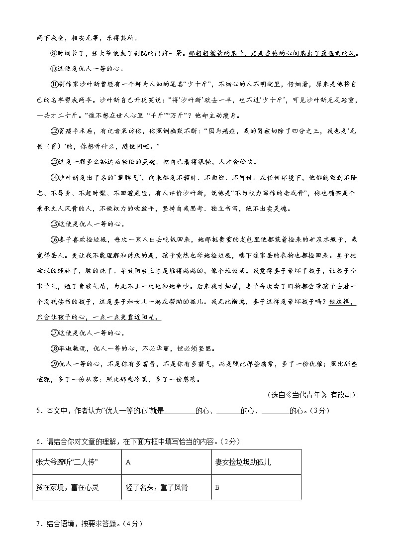 专题06:散文阅读(模拟专练)2022年中考语文二轮复习讲练测第3页