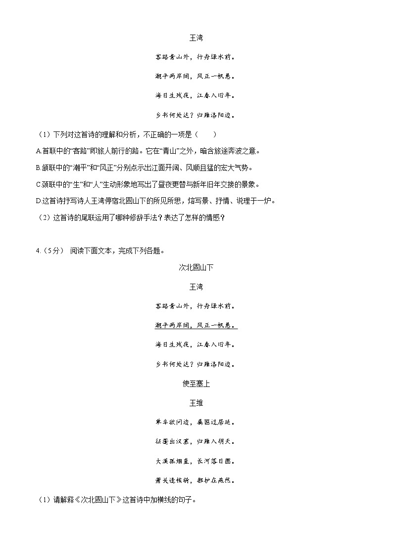 专题16:思乡怀人送别类诗歌复习(模拟专练)2022年中考语文二轮复习讲练测第2页