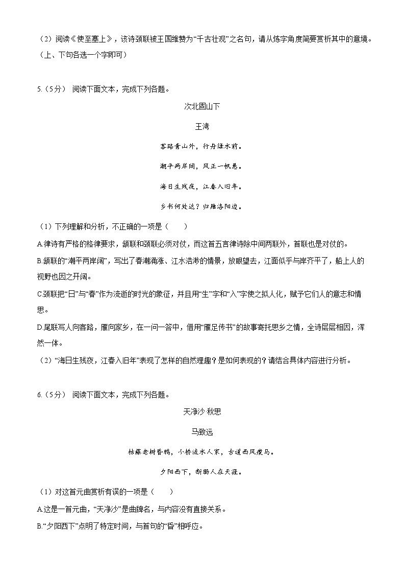 专题16:思乡怀人送别类诗歌复习(模拟专练)2022年中考语文二轮复习讲练测第3页