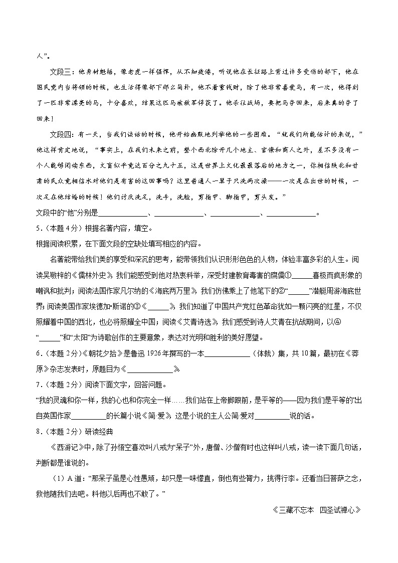 专题03:名著导读(模拟专练)2022年中考语文二轮复习讲练测02
