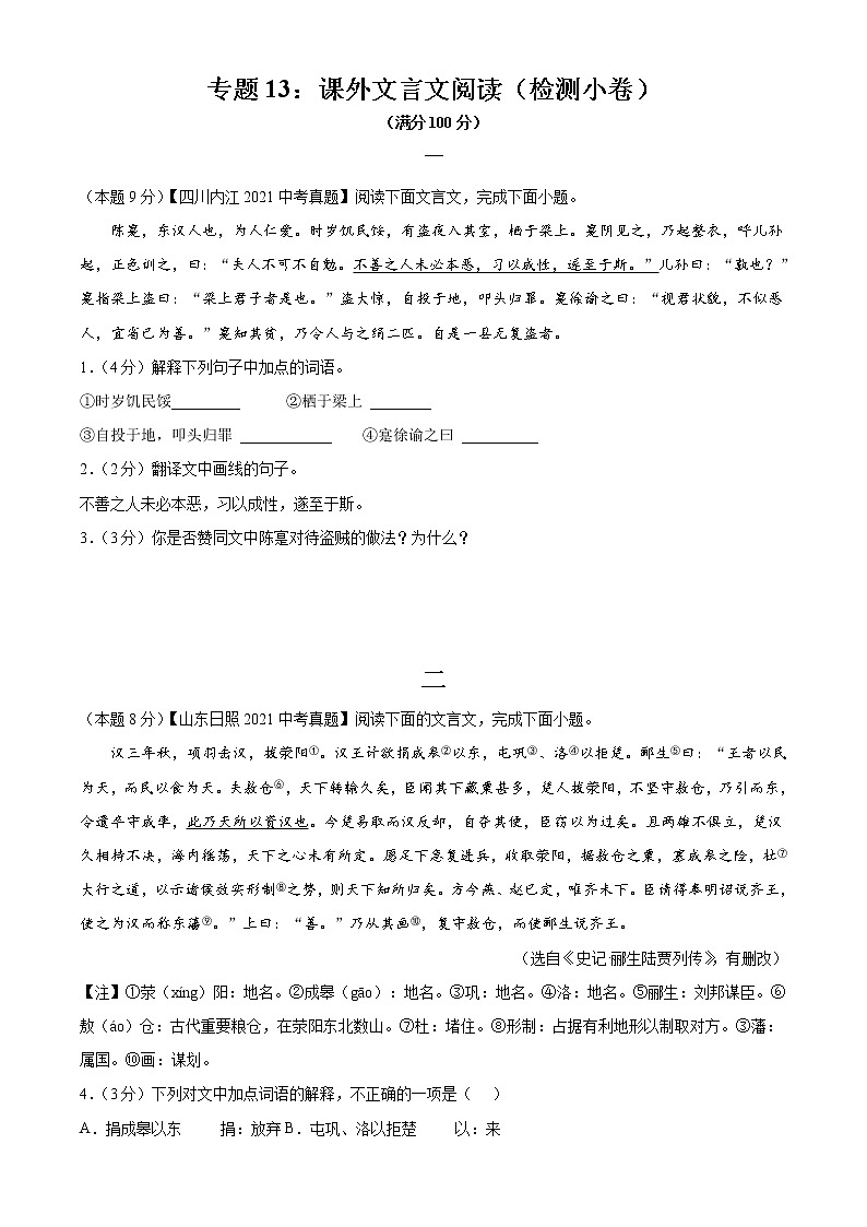 专题13:课外文言文阅读(检测小卷)2022年中考语文二轮复习讲练测第1页