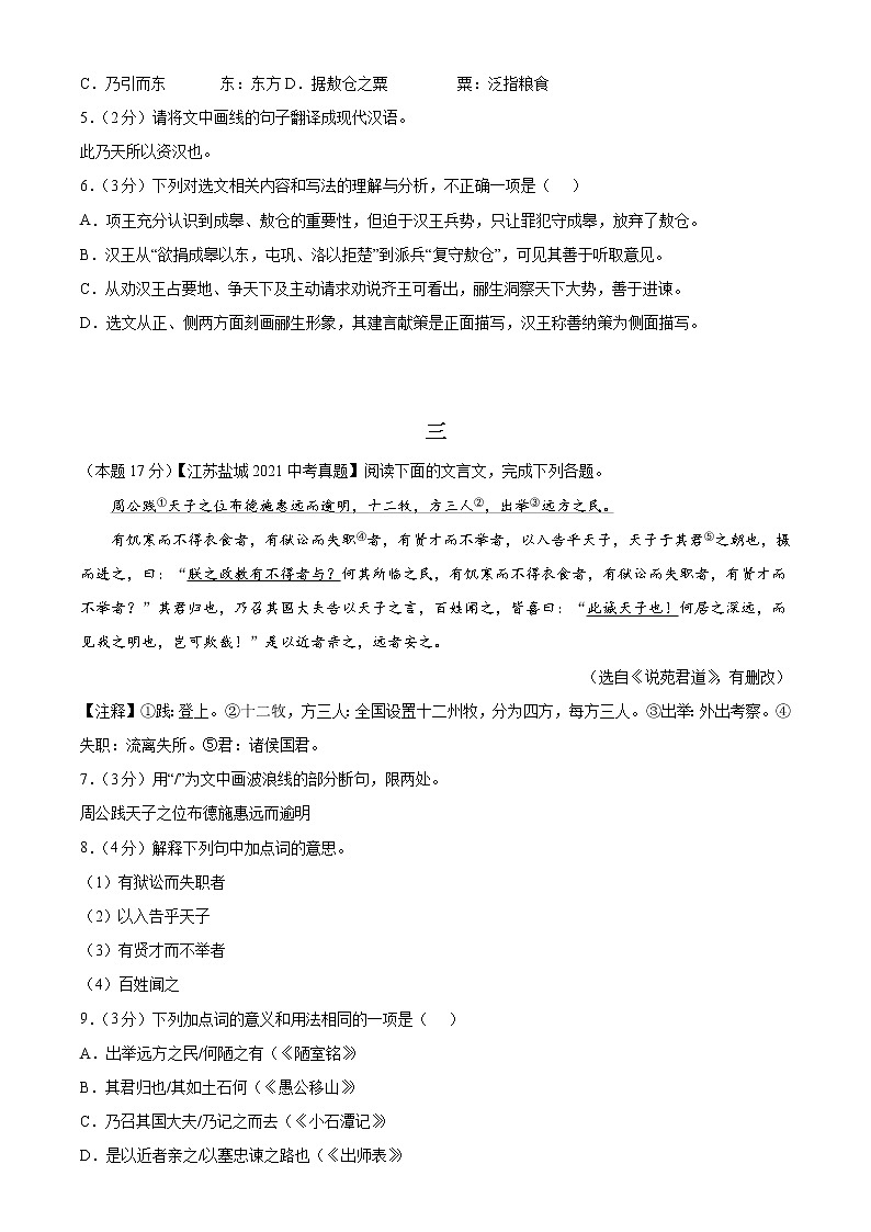 专题13:课外文言文阅读(检测小卷)2022年中考语文二轮复习讲练测第2页