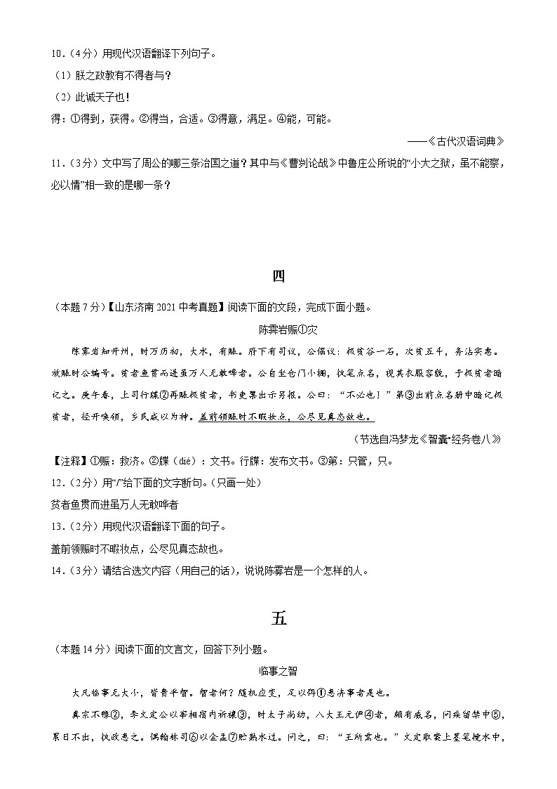 专题13:课外文言文阅读(检测小卷)2022年中考语文二轮复习讲练测第3页