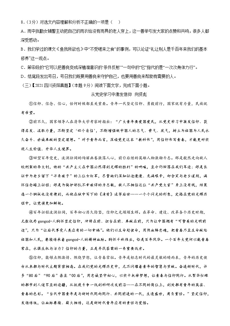 專題09：議論文閱讀（檢測小卷）2022年中考語文二輪復(fù)習(xí)講練測第3頁