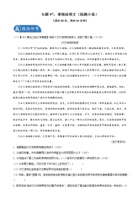 專題07：事物說明文閱讀（檢測小卷）2022年中考語文二輪復(fù)習(xí)講練測