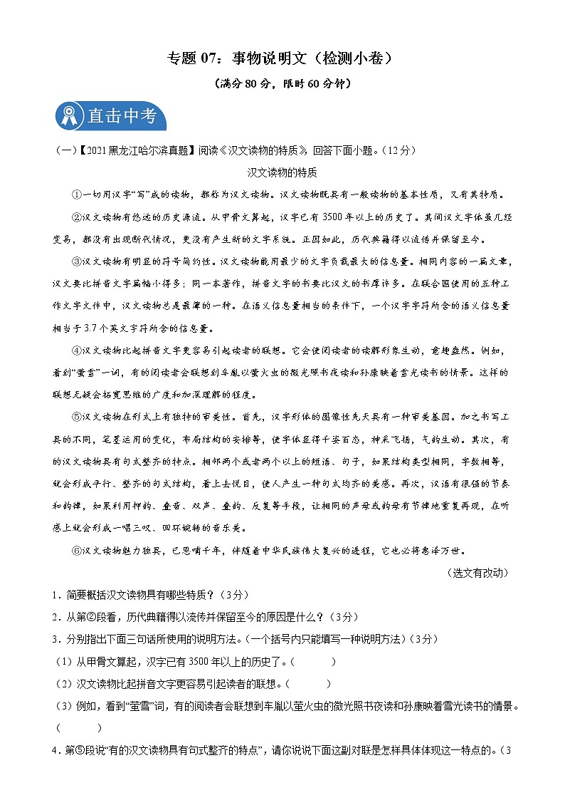 专题07:事物说明文阅读(检测小卷)2022年中考语文二轮复习讲练测第1页
