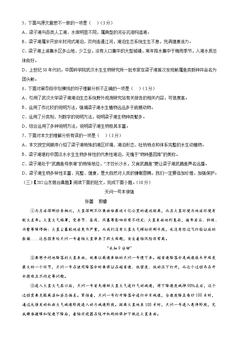 专题07:事物说明文阅读(检测小卷)2022年中考语文二轮复习讲练测第3页