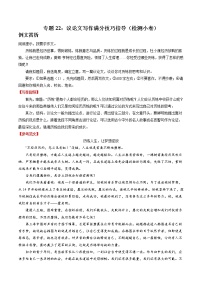 專題22：議論文寫作高分技巧指導(dǎo)（檢測小卷）2022年中考語文二輪復(fù)習(xí)講練測