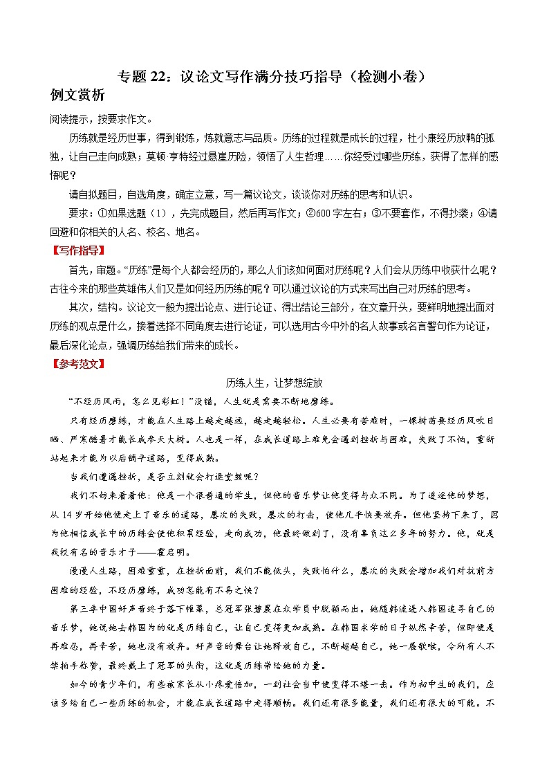 专题22:议论文写作高分技巧指导(检测小卷)2022年中考语文二轮复习讲练测第1页