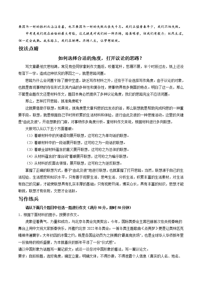 专题22:议论文写作高分技巧指导(检测小卷)2022年中考语文二轮复习讲练测第2页