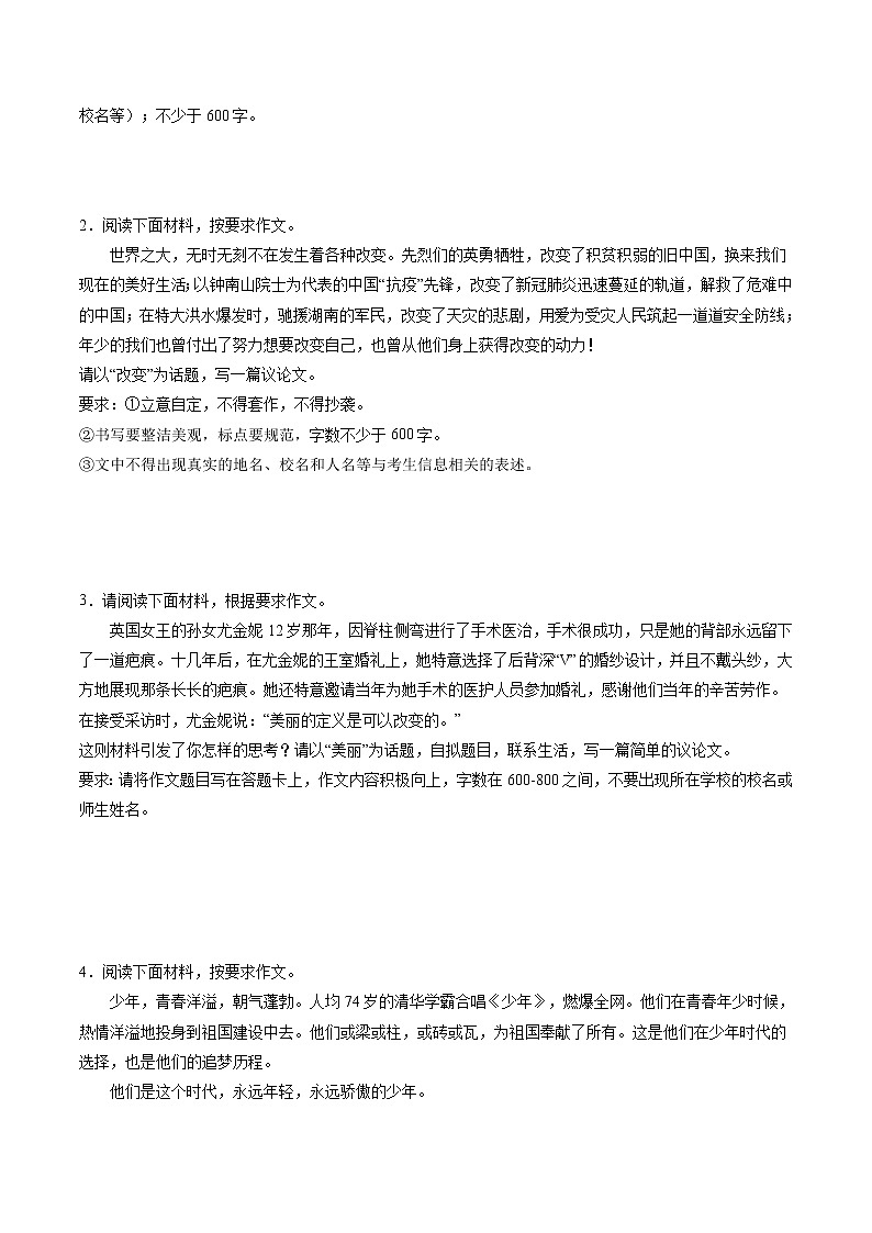 专题22:议论文写作高分技巧指导(检测小卷)2022年中考语文二轮复习讲练测第3页