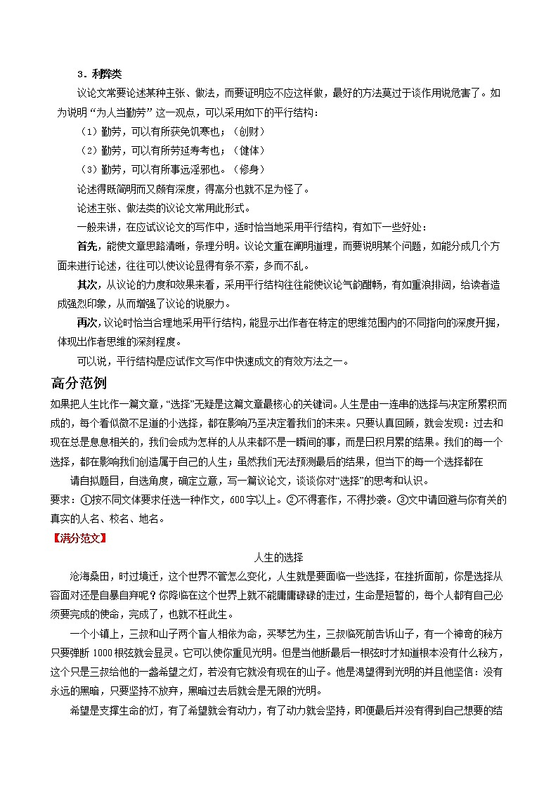 专题22:议论文写作满分技巧指导(模拟专练)2022年中考语文二轮复习讲练测第3页