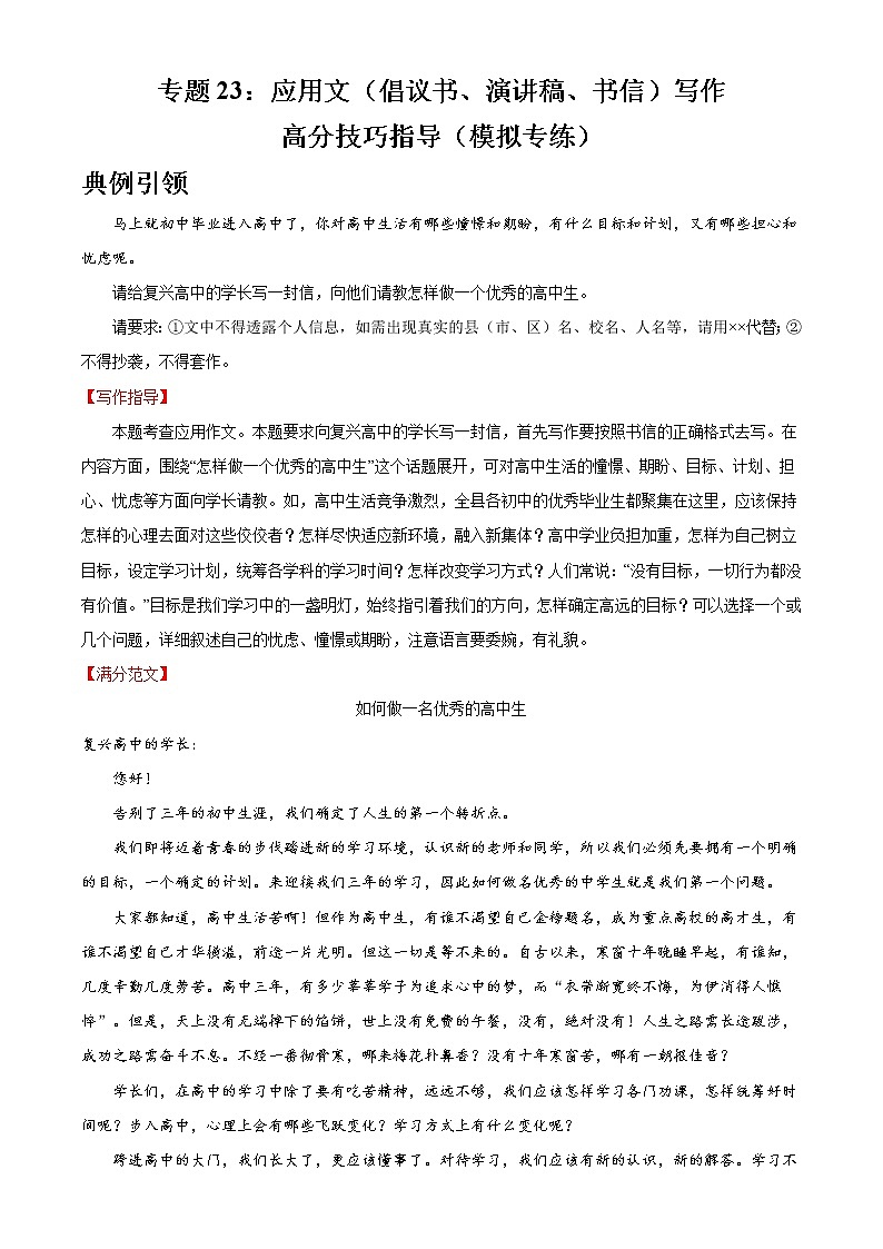 专题23:应用文(倡议书、演讲稿、书信)写作高分技巧指导(模拟专练)2022年中考语文二轮复习讲练测第1页