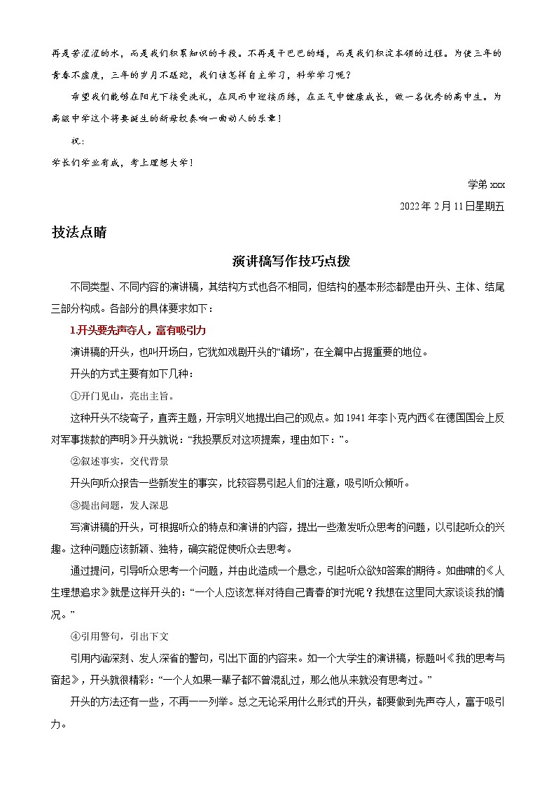 专题23:应用文(倡议书、演讲稿、书信)写作高分技巧指导(模拟专练)2022年中考语文二轮复习讲练测第2页