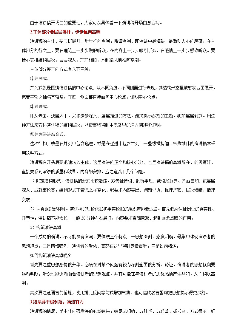 专题23:应用文(倡议书、演讲稿、书信)写作高分技巧指导(模拟专练)2022年中考语文二轮复习讲练测第3页
