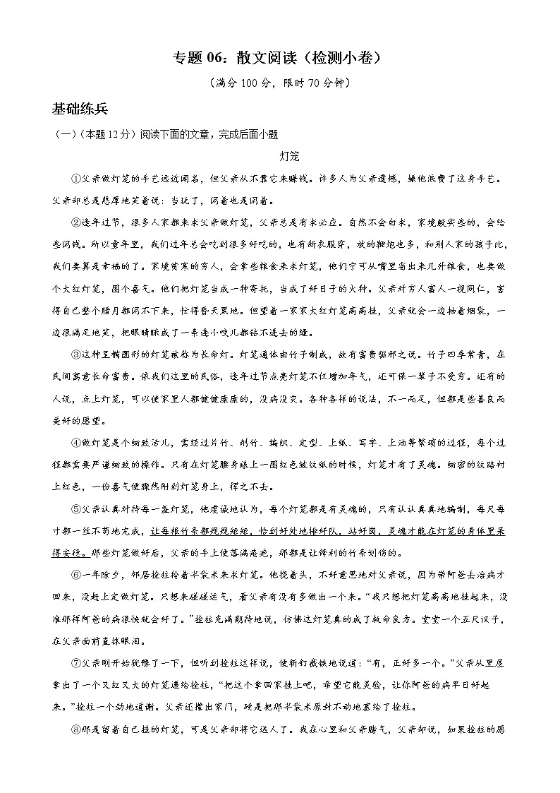 专题06:散文阅读(检测小卷)2022年中考语文二轮复习讲练测第1页
