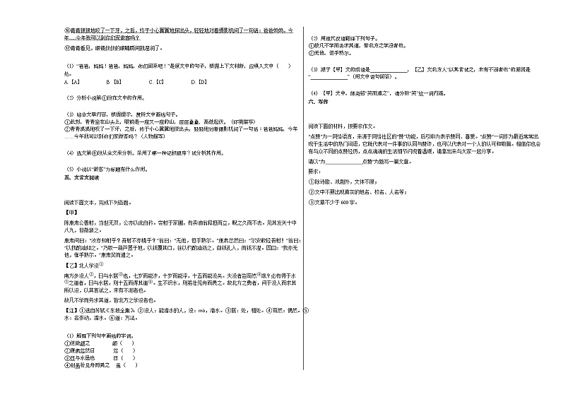 2020-2021年安徽省阜阳市某校初一(下)期中考试语文试卷 (1)03