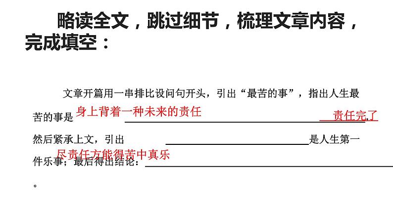 16《最苦与最乐》 课件-2021-2022学年部编版语文七年级下册第6页