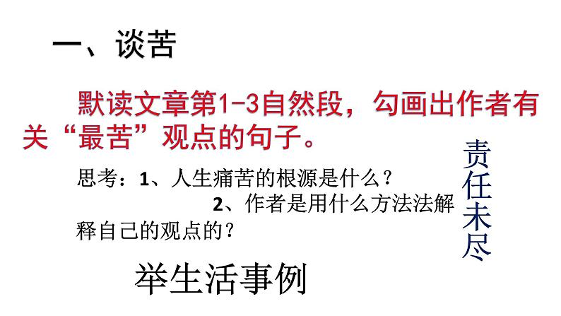 16《最苦与最乐》 课件-2021-2022学年部编版语文七年级下册第7页