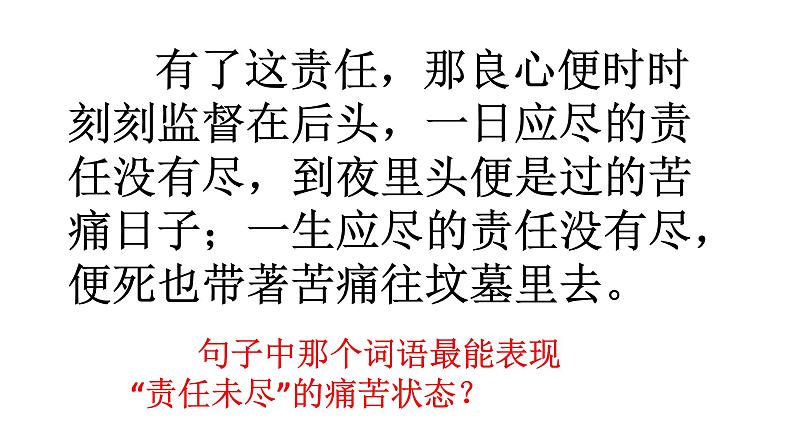 16《最苦与最乐》 课件-2021-2022学年部编版语文七年级下册第8页