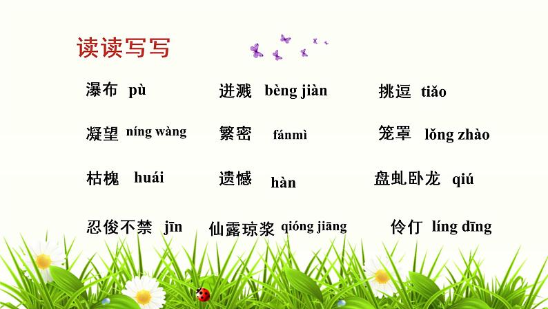 人教部编版七年级下册《紫藤萝瀑布》复习课件第4页
