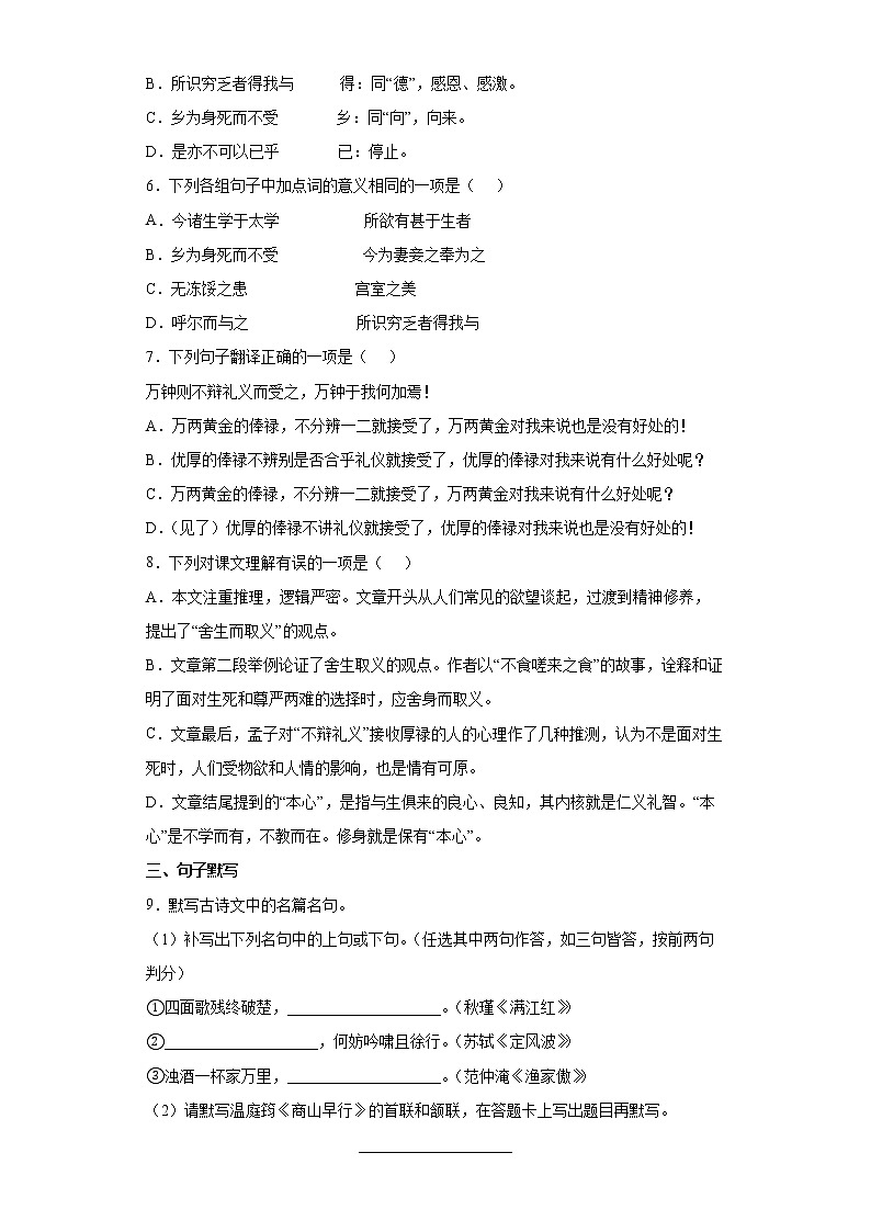 2022年四川省成都市新都区中考一模语文试题(word版含答案)第2页
