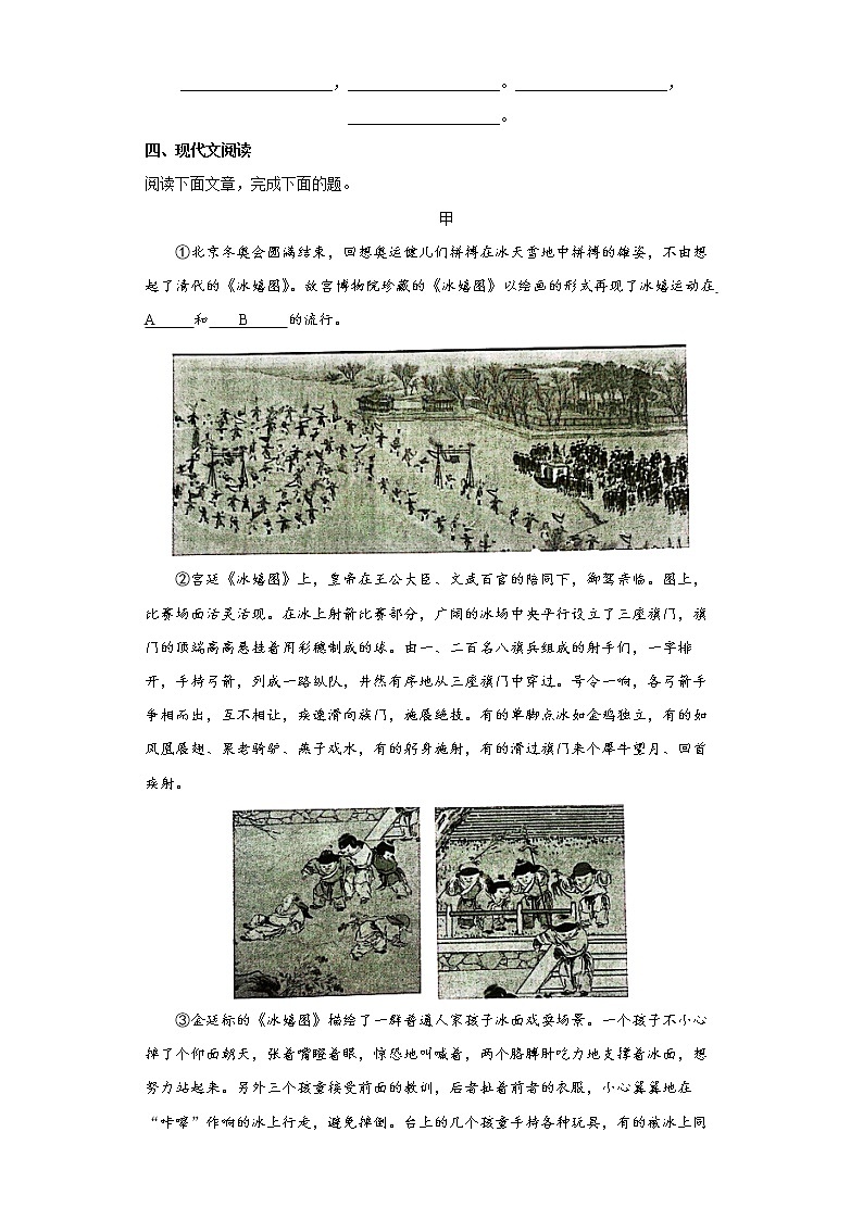 2022年四川省成都市新都区中考一模语文试题(word版含答案)第3页