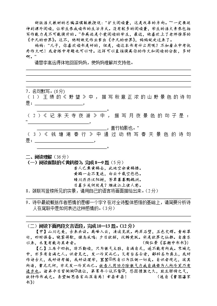 湖南省湘西州永顺县2021-2022学年八年级上学期期中教学质量检测语文试题(word版含答案)02