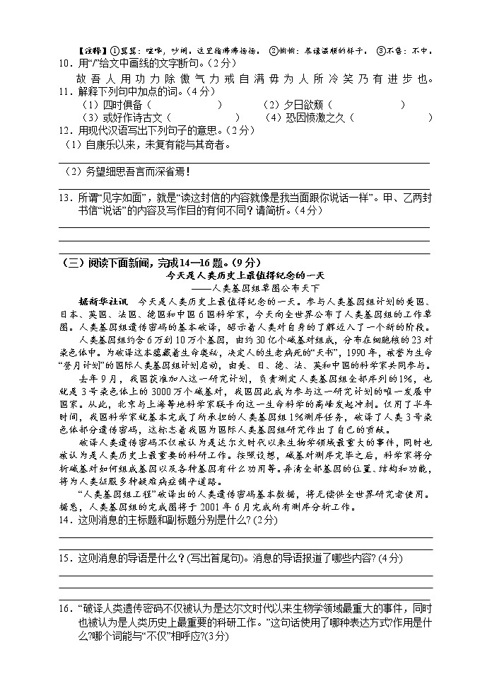 湖南省湘西州永顺县2021-2022学年八年级上学期期中教学质量检测语文试题(word版含答案)03