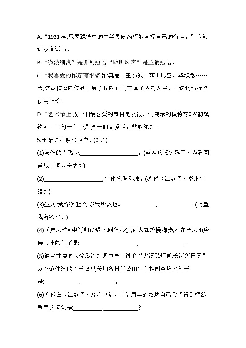 期中模拟测试试卷 2021-2022学年部编版语文九年级下册(word版含答案)第2页