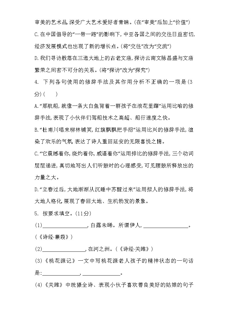 期中测试模拟试卷 2021-2022学年部编版语文八年级下册(word版含答案)第2页