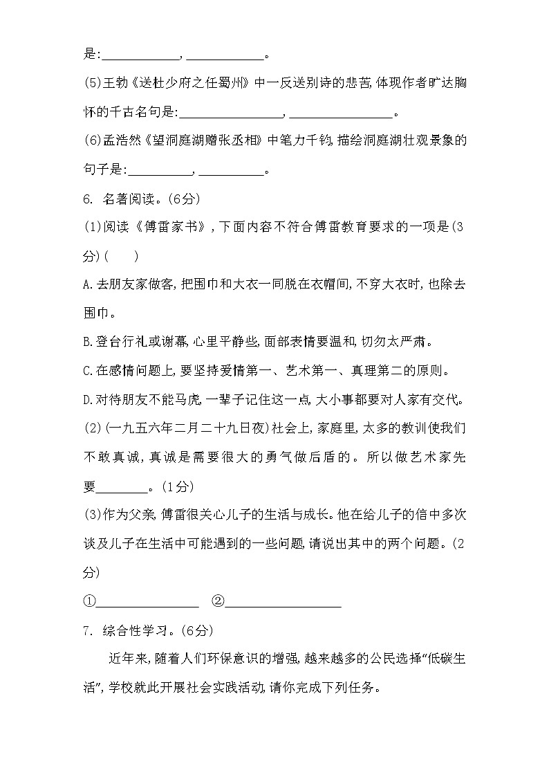 期中测试模拟试卷 2021-2022学年部编版语文八年级下册(word版含答案)第3页